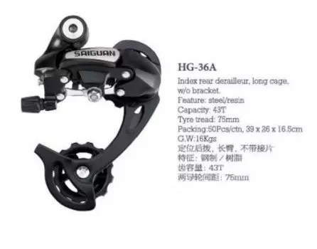 Переключатель TBS HG-36A, задний, дискретный, длиная лапка, ёмкость 43T, крепление на петух