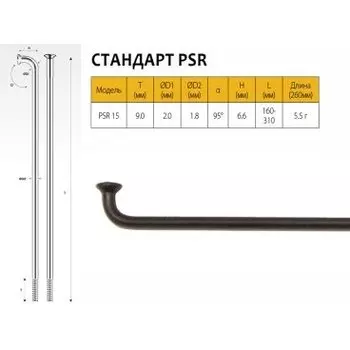 Спицы Pillar PSR 15, 285 мм, чёрные, PSR 15 (PSR Standard)