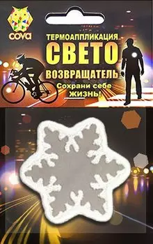 Термошеврон световозвращающий COVA™ "Снежинка", белая, 55х55мм, FOP33044