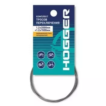 Трос переключения HOGGER комплект: 1.2 x 2000мм, 1.2 x 1500мм, нержавеющая сталь, полированный, инд.упак., SCHG304C2SS