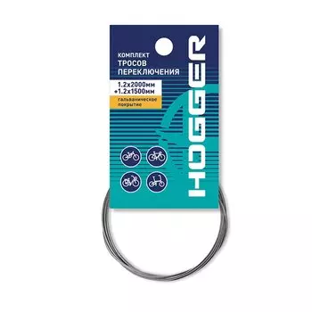 Трос переключения HOGGER комплект: 1.2 x 2000мм, 1.2 x 1500мм, гальванический, инд.упак., SCHG304C2GL