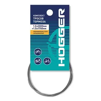 Трос тормоза HOGGER MTB комплект: 1.5 x 2000мм, 1.5 x 1700мм, нержавеющая сталь полированный, инд.упак., BCHG301E2SS