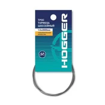 Трос тормоза HOGGER Road 1.5 x 2000мм, гальванический, инд.упак., BCHG302B1GL