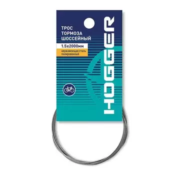 Трос тормоза HOGGER Road 1.5 x 2000мм, нержавеющая сталь, полированный, инд.упак., BCHG302B1SS
