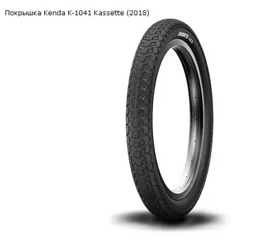 Велопокрышка KENDA K-1041 KASSETTE 20"х2.25, 58-406, низкий, 5-525013