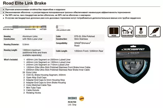 Велосипедный трос тормоза JAGWIRE, с оплёткой, ROAD ELITE LINK BRAKE KIT, серый, комплект, RCK709