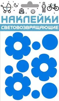 Наклейки световозвращающие COVA™ "Цветочки", размер 100х85 мм, цвет синий