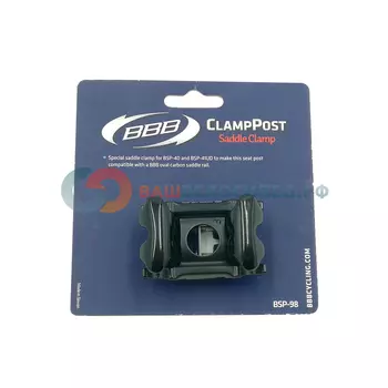 Зажим для сидений BBB seatclamp ClampPost BSP 40/41, BSP-98