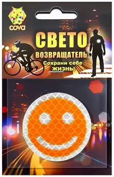 Значок световозвращающий "Смайл", D50мм, оранжевый, COVA™