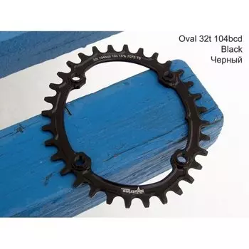 Звезда велосипедная Neutrino, 104 bcd, 10/11/12 ск, овал, 32t, черный, NC10410O32BK