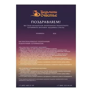 Электронный подарочный сертификат (10000 р.)