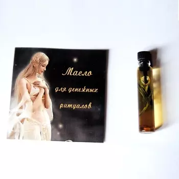 Магическое масло Быстрые Деньги (S)