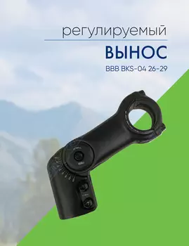 Bbb Вынос BBB BHS-35 регулир. 31.8 100мм, цвет Черный