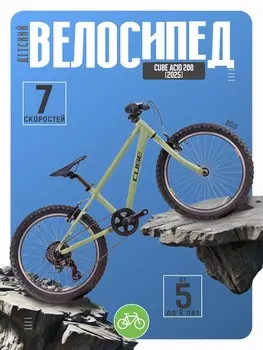 Детский велосипед Cube Acid 200, год 2025, цвет Зеленый-Оранжевый
