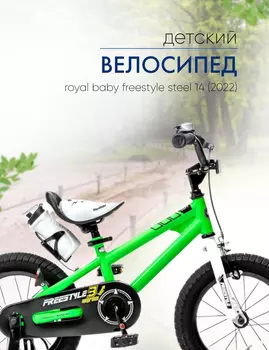 Детский велосипед Royal Baby Freestyle Steel 14, год 2022, цвет Зеленый