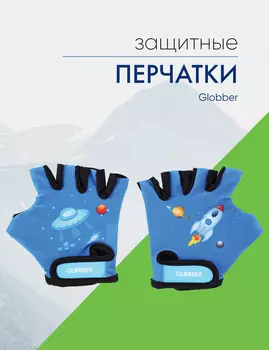 Globber Перчатки Globber, цвет Синий, ростовка XS