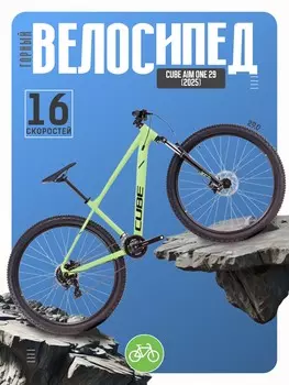 Горный велосипед Cube Aim One 29, год 2025, цвет Желтый-Черный, ростовка 22