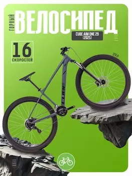 Горный велосипед Cube Aim One 29, год 2025, цвет Черный-Черный, ростовка 18.5