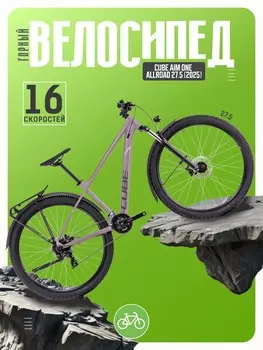 Горный велосипед Cube Aim One Allroad 27.5, год 2025, цвет Фиолетовый, ростовка 14.5