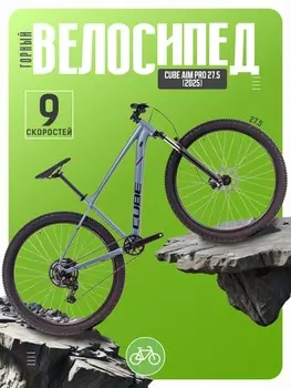 Горный велосипед Cube Aim Pro 27.5, год 2025, цвет Синий-Черный, ростовка 14.5