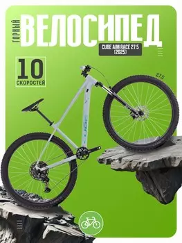 Горный велосипед Cube Aim Race 27.5, год 2025, цвет Серебристый-Голубой, ростовка 13.5