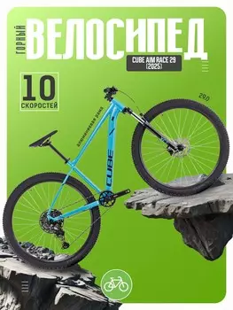 Горный велосипед Cube Aim Race 29, год 2025, цвет Голубой-Черный, ростовка 20.5