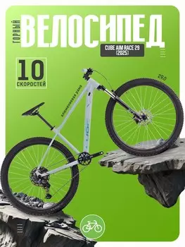 Горный велосипед Cube Aim Race 29, год 2025, цвет Серебристый-Голубой, ростовка 16.5