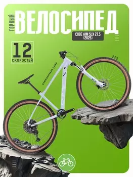 Горный велосипед Cube Aim SLX 27.5, год 2025, цвет Голубой, ростовка 14.5