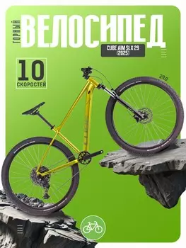 Горный велосипед Cube Aim SLX 29, год 2025, цвет Желтый-Зеленый, ростовка 20.5