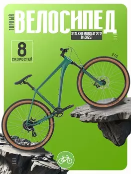 Горный велосипед Stalker Monolit 27.2 D, год 2025, цвет Зеленый, ростовка 16