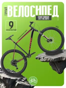 Горный велосипед Stark Funriser 29.4+ HD, год 2024, цвет Черный-Красный, ростовка 22