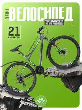 Горный велосипед Stels Navigator 710 MD 27.5 V020, год 2025, цвет Серебристый-Зеленый, ростовка 16