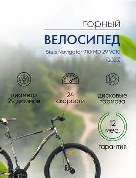 Горный велосипед Stels Navigator 910 MD 29 V010, год 2023, цвет Черный-Желтый, ростовка 16.5