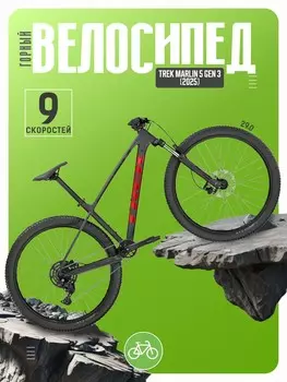 Горный велосипед Trek Marlin 5 Gen 3, год 2025, цвет Черный, ростовка 17