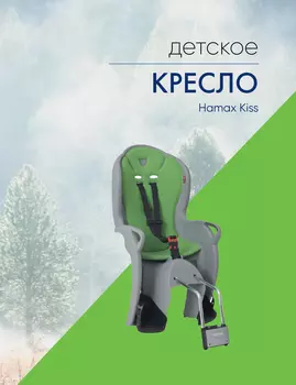 Hamax Детское кресло Hamax Kiss, цвет Серебристый-Зеленый