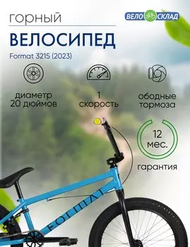 Экстремальный велосипед Format 3215, год 2023, цвет Синий, ростовка 20