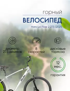 Комфортный велосипед Haro Lxi Flow 2 27.5, год 2021, цвет Серебристый, ростовка 17