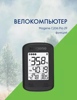 Magene Велокомпьютер Magene C206 Pro 29 функций, цвет Черный