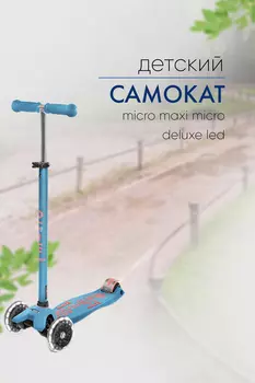 Micro Maxi Micro Deluxe, цвет Голубой-Розовый