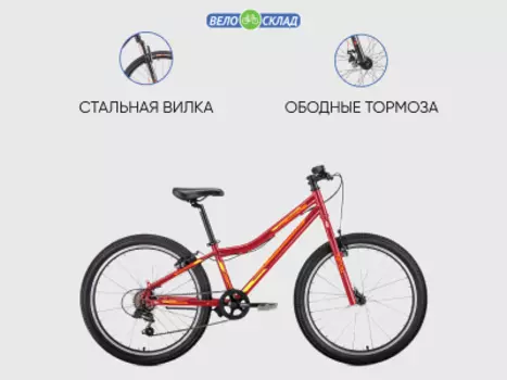 Подростковый велосипед Forward Titan 24 1.0, год 2022, цвет Красный-Желтый
