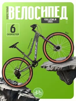 Подростковый велосипед Foxx Latina JR, год 2025, цвет Черный, ростовка 12