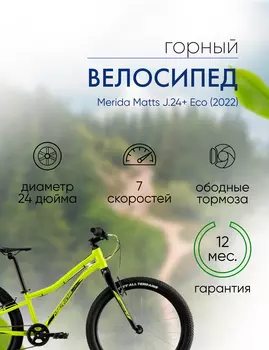 Подростковый велосипед Merida Matts J.24+ Eco, год 2022, цвет Желтый-Черный