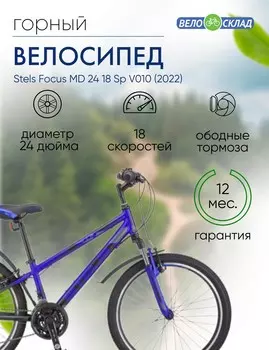 Подростковый велосипед Stels Navigator 440 V 24 K010, год 2022, цвет Синий