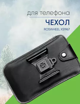 Roswheel Чехол для телефона Roswheel X51967, цвет Черный