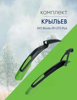 Sks Комплект крыльев SKS Blade 29+27.5 Plus, цвет Черный-Зеленый