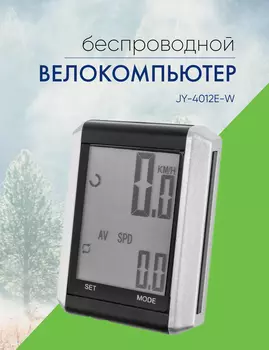 Stels Велокомпьютер JY-4012E-W, цвет Черный-Серебристый