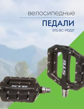 Stinger Педали STG BC-PD227, цвет Черный