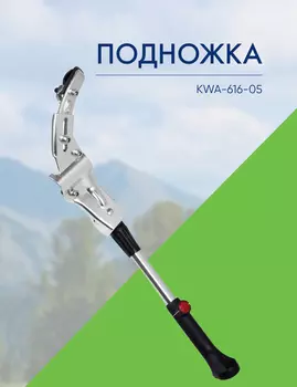 Stinger Подножка 24-28 KWA-616-05, цвет Серебристый