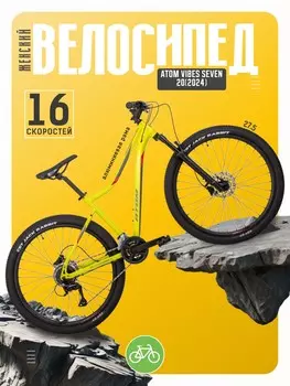 Женский велосипед Atom Vibes Seven 20, год 2024, цвет Зеленый, ростовка 15