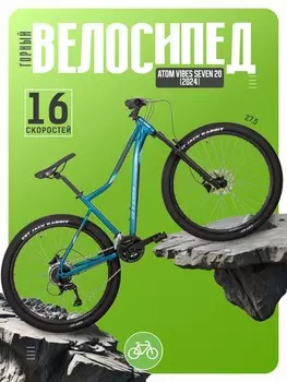 Женский велосипед Atom Vibes Seven 20, год 2024, цвет Голубой-Синий, ростовка 17